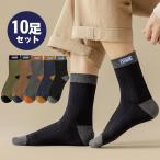 ショッピングソックス 爆買 即納 10足セット 靴下 メンズ ソックス 暖かい 秋冬用 おしゃれ 綿 スニーカーソックス ビジネス 防臭 抗菌 紳士 おしゃれ 防寒 アウトドア