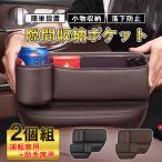 収納ボックス 隙間収納 2個セット 車 レザー ドリンクホルダー シートサイドポケット 車用 カー用品 便利グッズ おしゃれ 運転席 小物入れ