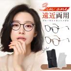 遠近両用メガネ 老眼鏡 シニアグラス ケース付き リーディンググラス ブルーライトカット 軽量 ピントグラス レディース メガネ 敬老の日 ギフト