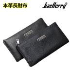 Baellerry 本革 財布 プレゼント ギフト サイフ さいふ 革 皮 メンズ 男性 レザー 長財布 レザー 革財布 父の日 ウォレット 母の日 記念日 誕生日