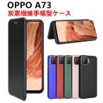 OPPO A73 手帳型 薄型 カーボンファイバー 炭素繊維カバー TPU 保護バンパー 財布型 マグネット式 カード収納 落下防止 ホルダ 横開き リンクストラップ付き