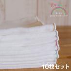Fabric + ベビーガーゼハンカチ（2枚合わせ）　レインボー（7色各1枚/ホワイト3枚）　10枚セット