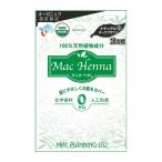 マックヘナハーバルトリートメント ナチュラルダークブラウン / おしゃれ カワイイ 長持ち レディース 可愛い ブランド
