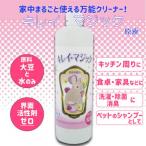 万能クリーナー キレイ・マジック原液 / おしゃれ 便利グッズ 長持ち 使いやすい 生活雑貨 最新 アイデア商品便利グッズ オシャレ