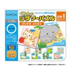 KUMON くもん STEP1 だいすき どうぶつ 1.5歳以上 JP-11 / おしゃれ 便利グッズ 長持ち 使いやすい おすすめ