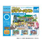 KUMON くもん STEP4 かつやく はたらく車 3歳以上 JP-43 / おしゃれ 便利グッズ 長持ち 使いやすい おすすめ