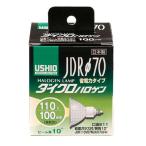 ELPA(エルパ) USHIO(ウシオ) 電球 JDRΦ70 ダイクロハロゲン 100W形 JDR110V57WLN/K7UV-H G-191H
