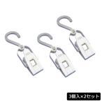 J-73-B かもいハンガークリップLサイズ (3個入)×2セット / おしゃれ 家庭用品 使いやすい 長持ち おススメ お風呂用品