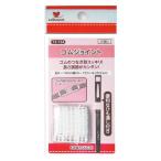 KAWAGUCHI 手芸用品 ゴムジョイント 12-134 / おしゃれ 使いやすい 長持ち 清潔 抗菌 バス お風呂用品 1人暮らし お年寄り おススメ