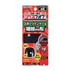 KAWAGUCHI 手芸用品 スポーツインナー 補修布 黒 93-908 / おしゃれ 使いやすい 長持ち 清潔 抗菌  1人暮らし お年寄り おススメ