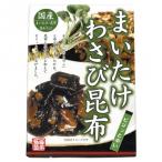 Yahoo! Yahoo!ショッピング(ヤフー ショッピング)北都　まいたけわさび昆布　160g　10箱セット / 安心のメーカー直送便 ギフト プレゼントにも お年寄りにも
