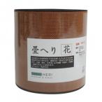 Yahoo! Yahoo!ショッピング(ヤフー ショッピング)手芸にピッタリ! 畳へり 花（はな） 10m巻 THF-27 無地 オレンジ系 / おしゃれ 便利グッズ 長持ち 使いやすい おすすめ