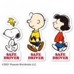 SNOOPY スヌーピー マグネットセーフドライブ スヌーピー＆フレンズ SN187 / おしゃれ 長持ち 便利 使いやすい おすすめ 国内メーカー製