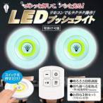 COB リモコン付きプッシュライト3個セット WJ-9120 / おしゃれ 長持ち 便利 使いやすい おすすめ カワイイ 可愛い 国内メーカー製