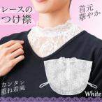 Yahoo! Yahoo!ショッピング(ヤフー ショッピング)レースのつけ襟（ホワイト） / おしゃれ 長持ち 便利 使いやすい おすすめ 国内メーカー製