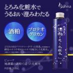 ビューナ 地酒蔵の酒粕で造った化粧水 / おしゃれ 便利グッズ 長持ち 使いやすい 生活雑貨 最新 アイデア商品便利グッズ オシャレ