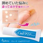 ビューナ CmIクリアパック チューブ 30g / 日本製 美肌効果 スキンケア 女性向け 美顔グッズ 美容成分 毛穴ケア シミ取り