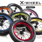 【取寄せ】daddylab　X-WHEEL　Light＋タイヤセット 片輪分（ストライダーカスタムパーツ）63799999　【一部未定】