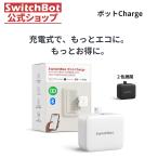 SwitchBot スイッチボット スイッチ ボタンに適用 充電式指ロボット スマートスイッチ ワイヤレス タイマー スマホで遠隔操作 ホワイト ボットCharge 1年保証