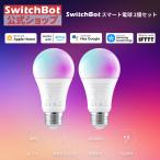 ショッピング白 SwitchBot LED電球 スマートライト Alexa スマートホーム スマート電球 E26スイッチボット調光調色 800lm 60W相当 電球色・昼白色  1600万色 間接照明 1年保証