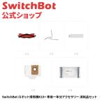 SwitchBot робот пылесос K10+ специальный потребительские товары комплект (1 годовой объем ) основной щетка (1 шт )+ боковой щетка (2 шт )+ фильтр (5 листов )+ для замены бумага упаковка (5 листов )+. уборка сиденье (8 шт упаковка )