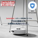 SwitchBot робот пылесос K10+ Pro( платный 5 год удлинение с гарантией )