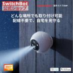 ショッピング防犯カメラ SwitchBot 防犯カメラ300万画素 屋外カメラ スイッチボット 音声通話 FULL HD ナイトビジョン 取付簡単 防水省エネ 10000mAh 防犯 OSC 2K 1年保証