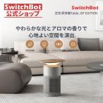 ショッピング限定 【限定バージョン】SwitchBot 空気清浄機Table JSF-Edition ワイヤレス充電 ムードライト付き 花粉ニオイ対策 25畳 静音HEPA Alexa Siriに対応 1年保証
