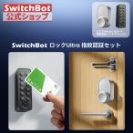 SwitchBot スマートロックUltra(銀色) 指紋認証パッド(黒) 暗証番号 スイッチボット 鍵 スマートキー スマホ操作 交通系ICカード対応 工事不要 1年保証