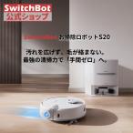 SwitchBot робот пылесос S20 швабра мойка 90 дней автоматика мусор сбор вода ..10000Pa мощный всасывание швабра сухой препятствие предмет избежание запрет Area переключатель boto звук соответствует 1 год гарантия 