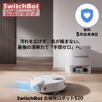 SwitchBot робот пылесос S20( платный 5 год удлинение с гарантией )
