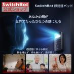 SwitchBot 顔認証パッド 指紋認
