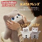【3/27までに期間限定「ライトプラン6ヶ月分」を無料でプレゼント】SwitchBot KATAフレンズ AI ペット ロボット 感情が通じる オンデバイスAI搭載 AI学習