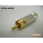 REAN（旧ノイトリック） NYS352G RCAプラグ