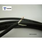 TACHII ソフテックマイクコード 0.5SQ-1C 黒 1m切売り