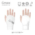 GMAX ハンドカバー UVプロテクター メンズ レディース  ゴルフ 日焼け 手の甲 紫外線対策 男性 女性 UVカット 日焼け止め 右手 日焼けカバー 人気