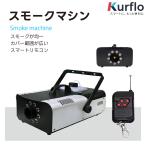 Kurflo затонированный механизм stage для 1500W мощный дым туман машина маленький размер беспроводной с дистанционным пультом 