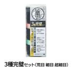 研磨屋の磨き粉 3種完璧セット＜荒目・細目・超細目＞クリーム各20ｇ入り お買い得セット 研磨剤