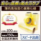 OPPテープ 48mm×100m巻 (透明) 50巻入 3箱セット 合計150巻 梱包テープ 梱包資材 セロテープ 透明テープ