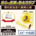 ショッピング箱 OPPテープ 48mm×100m巻 (透明) 50巻入 1箱 梱包テープ 梱包資材