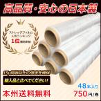 ストレッチフィルム SY 500mm×300m巻 6巻入 8箱セット 15μ(15ミクロン)相当品！ 本州無料