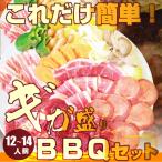 焼肉 セット 牛肉 肉 バーベキュー ギガ盛り 野菜付 12〜14人前 BBQ 焼くだけ 福袋 グルメ 母の日 父の日 ギフト 食品 プレゼント キャンプ