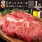 ショッピング牛肉 オージー 焼肉 牛肉 肉 1ポンド ステーキ 牛肩ロース 450g ブロック ロース ワンポンド ワンポンドステーキ メガ盛り 熟成肉 やきにく キャンプ キャンプ飯