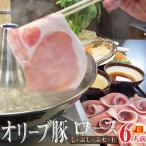 肉 しゃぶしゃぶ 6人前 野菜付き セット 鍋セット オリーブ豚 ロース ブランド豚 讃岐うどん グルメ お歳暮 ギフト 食品 プレゼント 女性 男性 お祝い 新生活