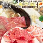 肉 牛肉 すき焼き 4人