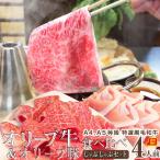 肉 牛肉 しゃぶしゃぶ 4人前 野菜付き セット 鍋セット 食べ比べ オリーブ牛 オリーブ豚 黒毛和牛 讃岐うどん グルメ お中元 ギフト 食品 お祝い