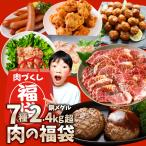 ショッピング牛肉 肉 福袋 牛肉 銅メダル レンジOK プレゼント メガ盛り 総重量約2.1kg超 7種