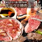 ショッピング御中元 牛ハラミ焼肉（タレ漬け）1kg（250g×4） タレ 赤身 はらみ 秘伝 焼肉 やきにく ハラミ アウトドア お家焼肉 BBQ キャンプ キャンプ飯