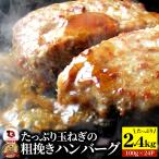 ハンバーグ 惣菜 粗挽き メガ盛り 2.