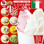 アイスクリーム 生 ジェラート スイーツ 16個セット ottimo オッティモ 母の日 父の日 ギフト 食品 プレゼント お祝い